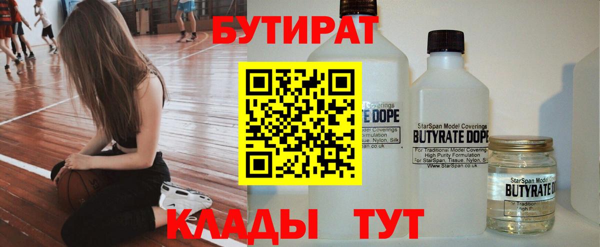 БУТИРАТ BDO Кудымкар