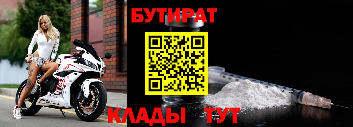 БУТИРАТ бутик  Вход с VPN  Кудымкар 