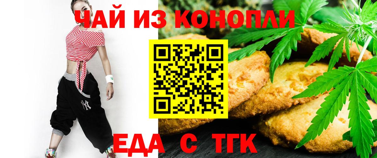 Кудымкар  Печенье с ТГК конопля  Вход с VPN 