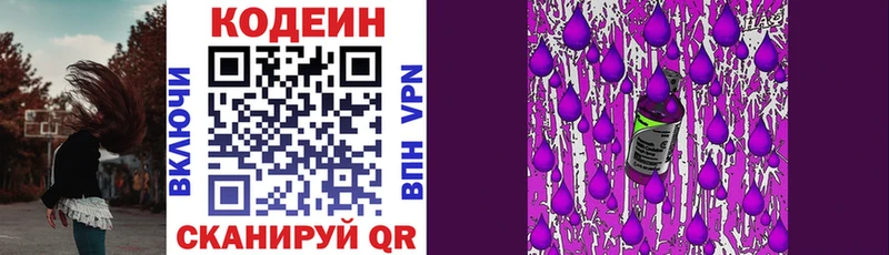 где найти   Кудымкар  Кодеиновый сироп Lean Purple Drank 