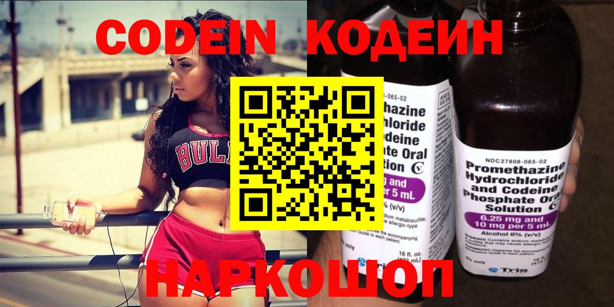 Кудымкар  Codein напиток Lean (лин)  Вход с VPN 