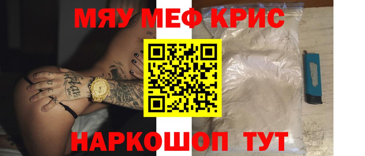 Меф мяу мяу кристаллы Кудымкар