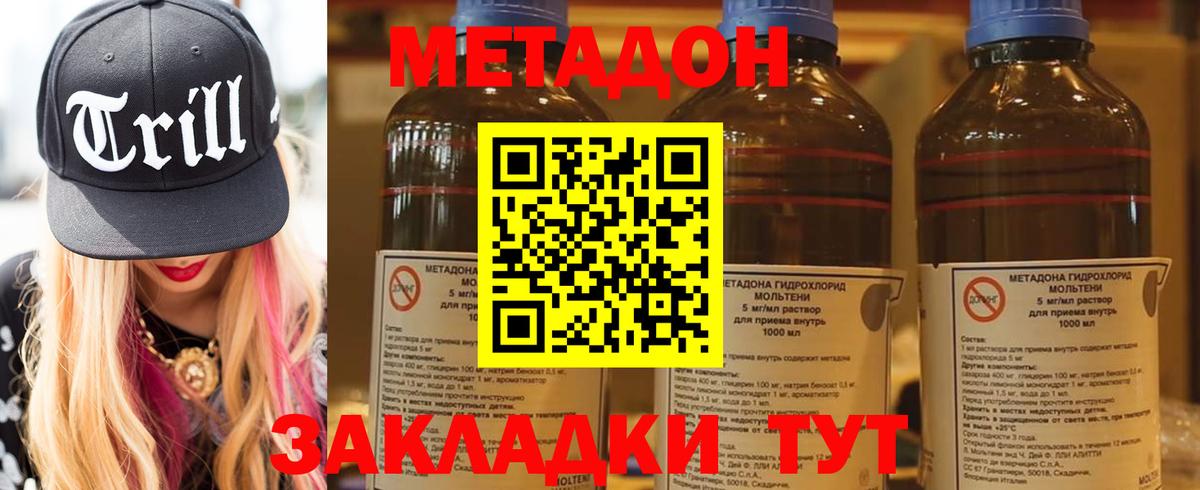 МЕТАДОН methadone Кудымкар
