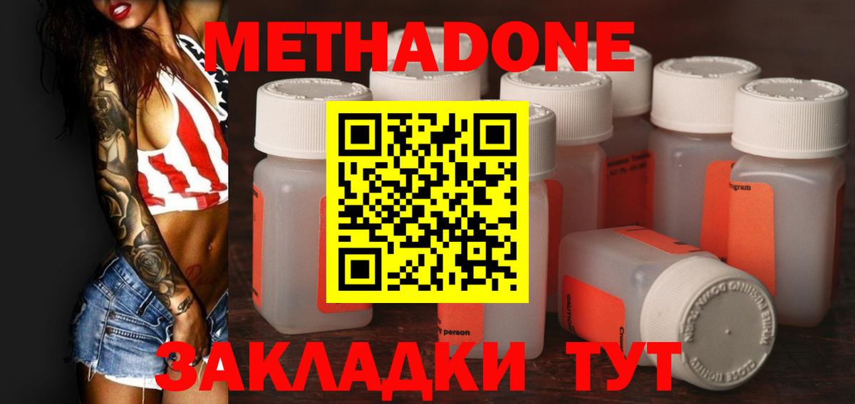 Кудымкар  МЕТАДОН мёд  Вход с VPN  МЕТАДОН methadone 